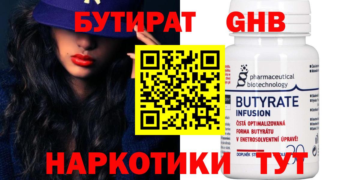 БУТИРАТ жидкий экстази  Вход с VPN  Коркино 