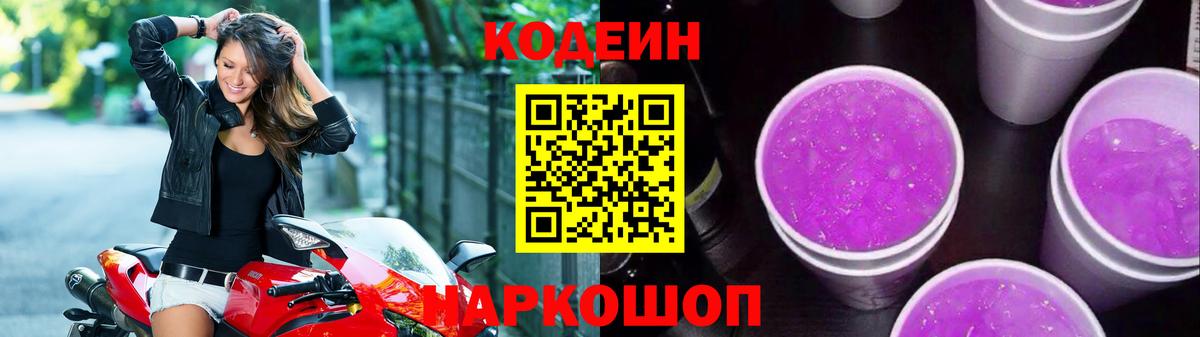Коркино  Кодеиновый сироп Lean Purple Drank  наркотики  Вход с VPN  Codein Purple Drank 