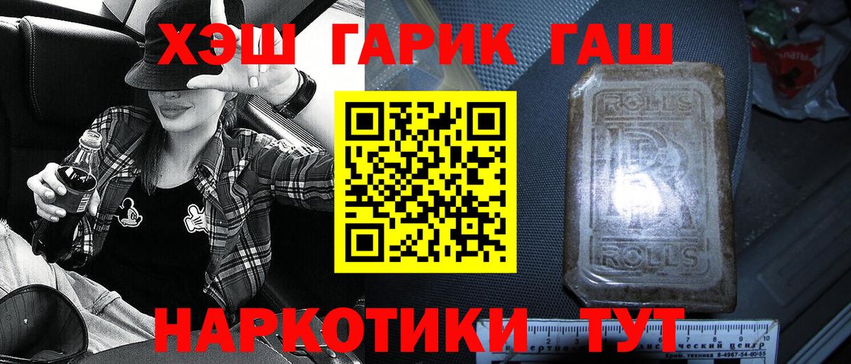 ГАШ гашик Коркино
