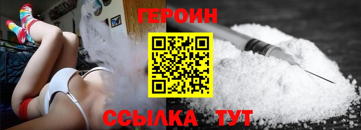 Героин  ГЕРОИН хмурый  Вход с VPN  Коркино 