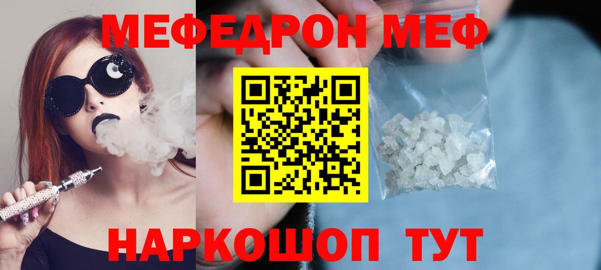 купить наркотик  МЕФ  МЯУ-МЯУ мука  Вход с VPN  Мефедрон мука  Коркино 