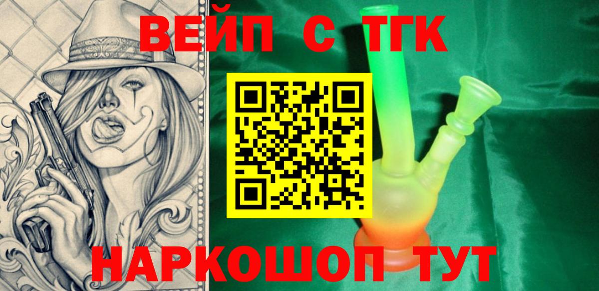 Коркино  ТГК THC oil  Вход с VPN  закладка  ТГК вейп 